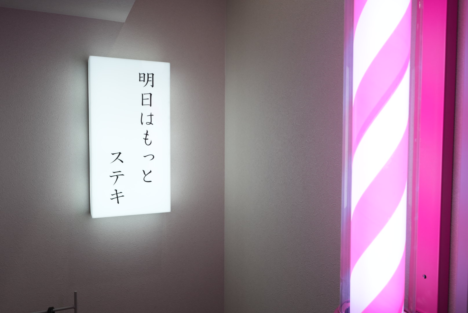 明日はもっとステキ